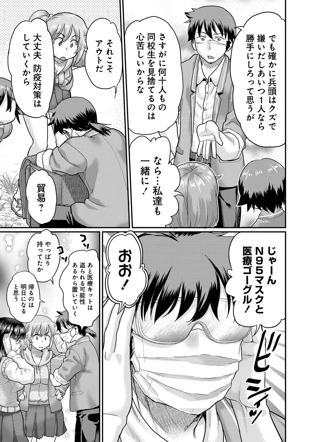 俺だけ余裕の異世界サバイバル ～転移先の無人島で楽しむハーレムライフ～ 第12話 - 7
