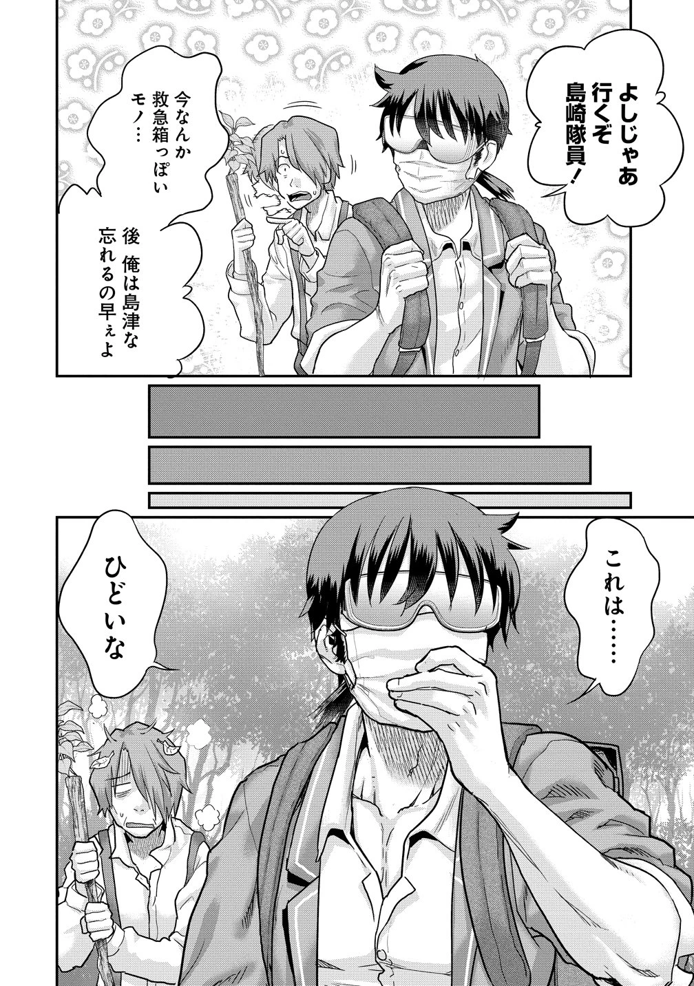 俺だけ余裕の異世界サバイバル ～転移先の無人島で楽しむハーレムライフ～ 第12話 - 8