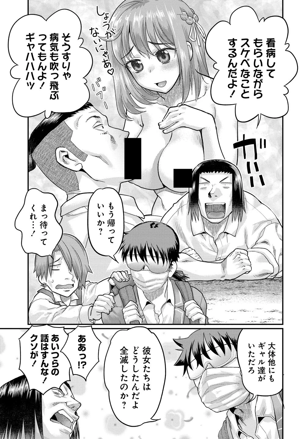 俺だけ余裕の異世界サバイバル ～転移先の無人島で楽しむハーレムライフ～ 第12話 - 11