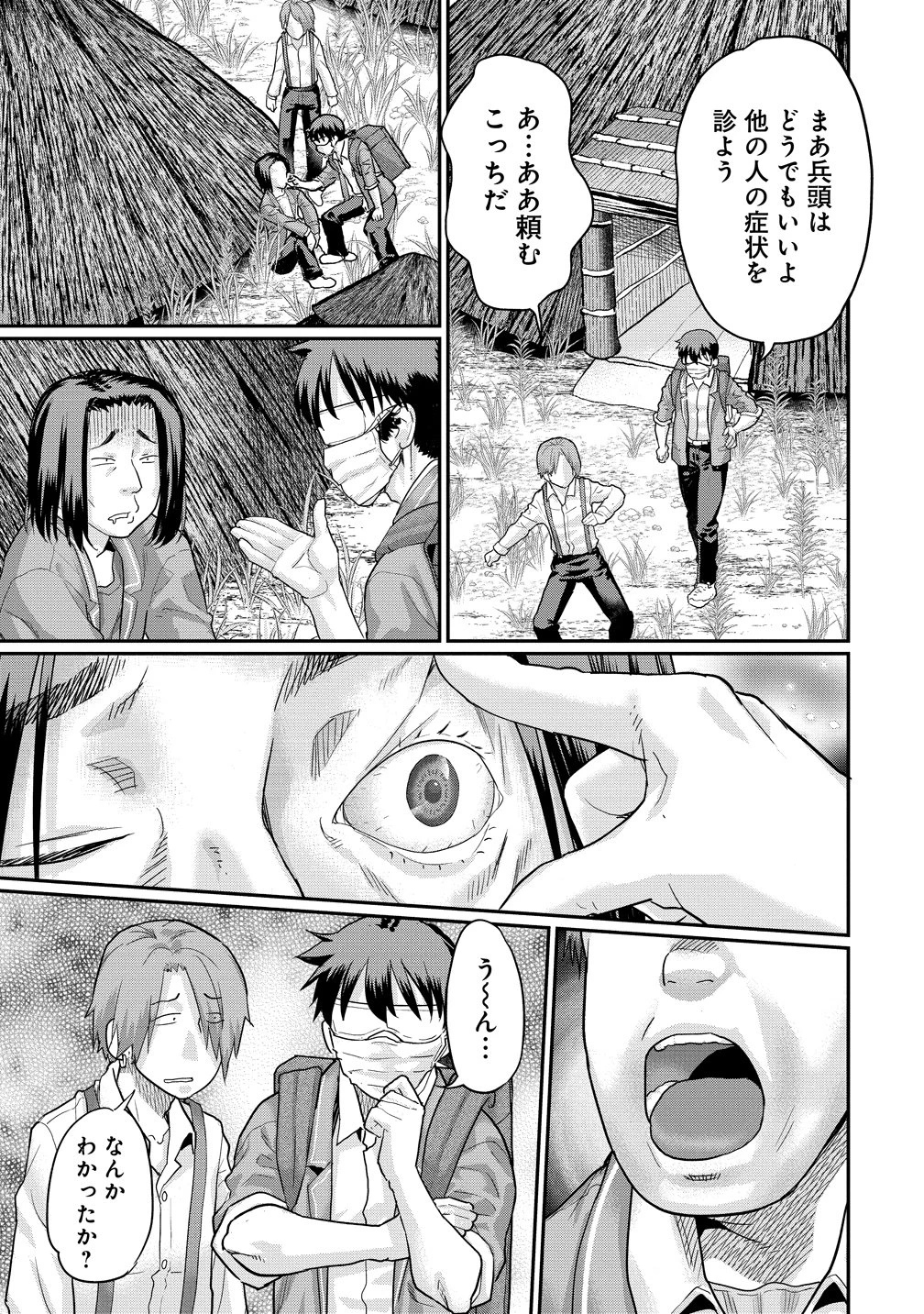 俺だけ余裕の異世界サバイバル ～転移先の無人島で楽しむハーレムライフ～ 第12話 - 13