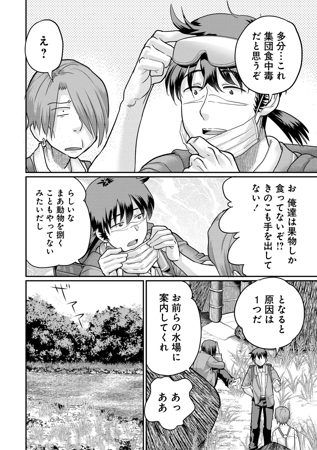 俺だけ余裕の異世界サバイバル ～転移先の無人島で楽しむハーレムライフ～ 第12話 - 14