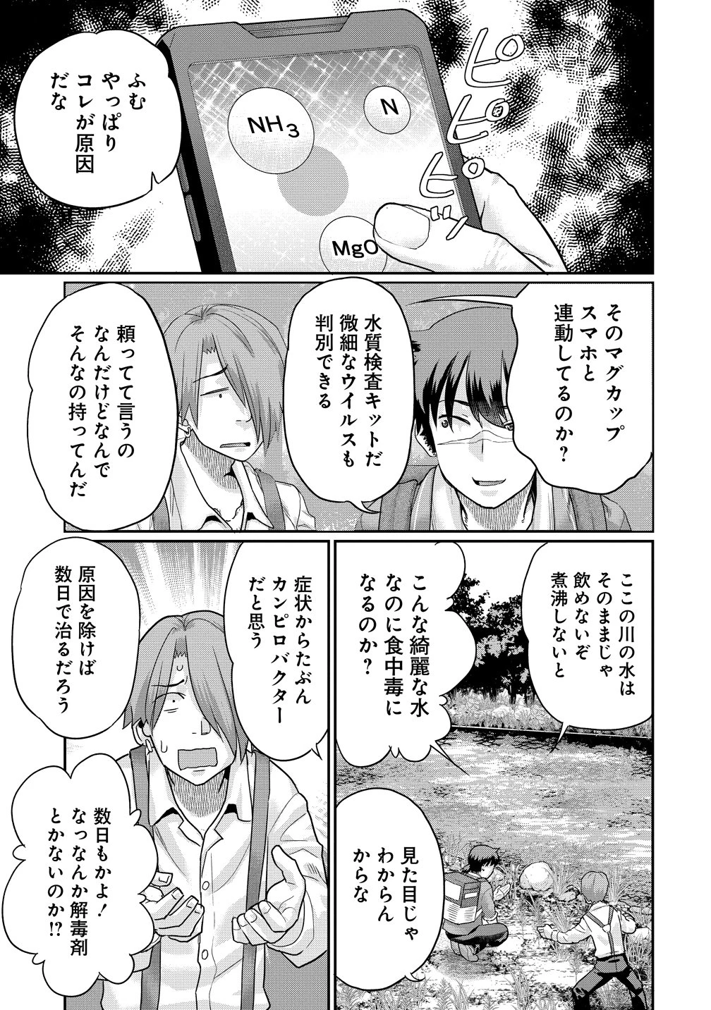 俺だけ余裕の異世界サバイバル ～転移先の無人島で楽しむハーレムライフ～ 第12話 - 15