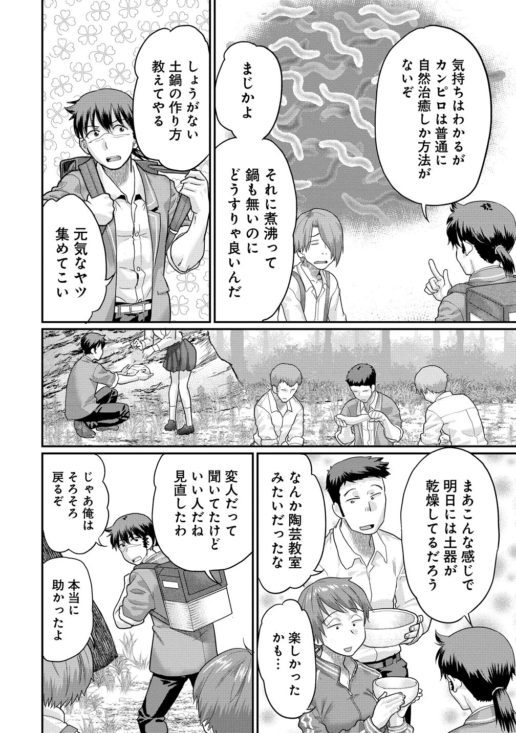 俺だけ余裕の異世界サバイバル ～転移先の無人島で楽しむハーレムライフ～ 第12話 - 16
