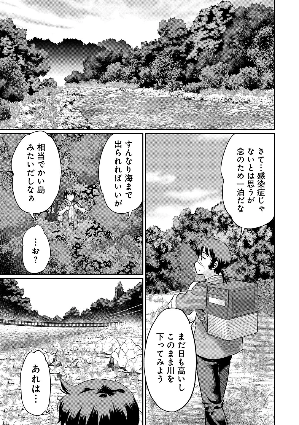俺だけ余裕の異世界サバイバル ～転移先の無人島で楽しむハーレムライフ～ 第12話 - 17