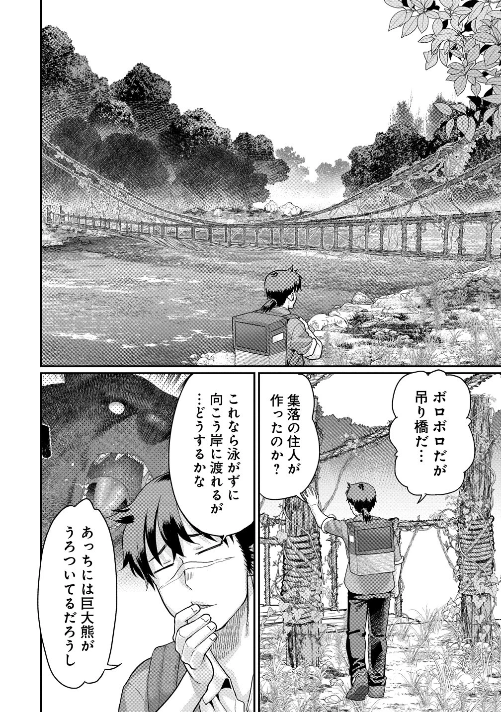 俺だけ余裕の異世界サバイバル ～転移先の無人島で楽しむハーレムライフ～ 第12話 - 18