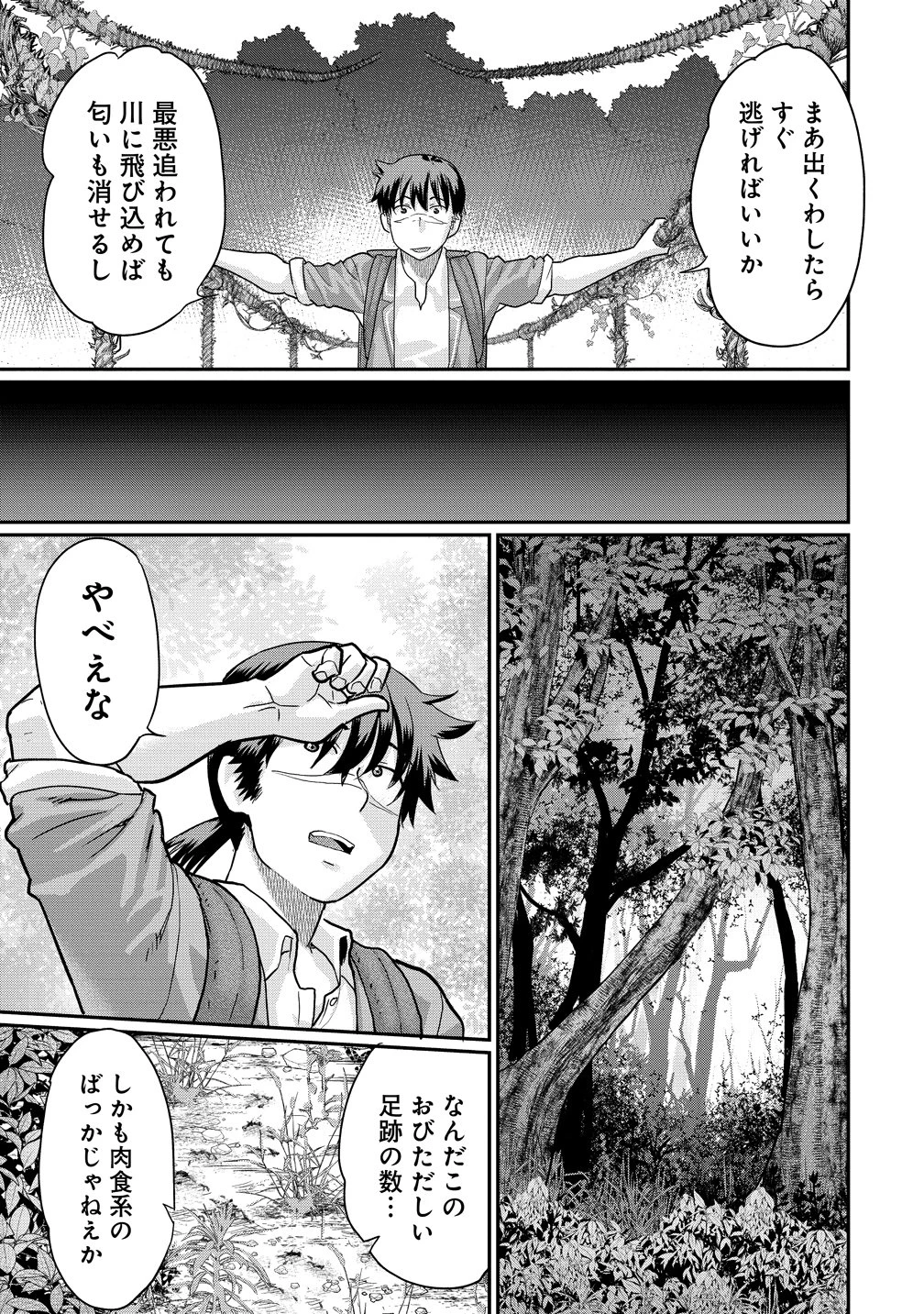 俺だけ余裕の異世界サバイバル ～転移先の無人島で楽しむハーレムライフ～ 第12話 - 19