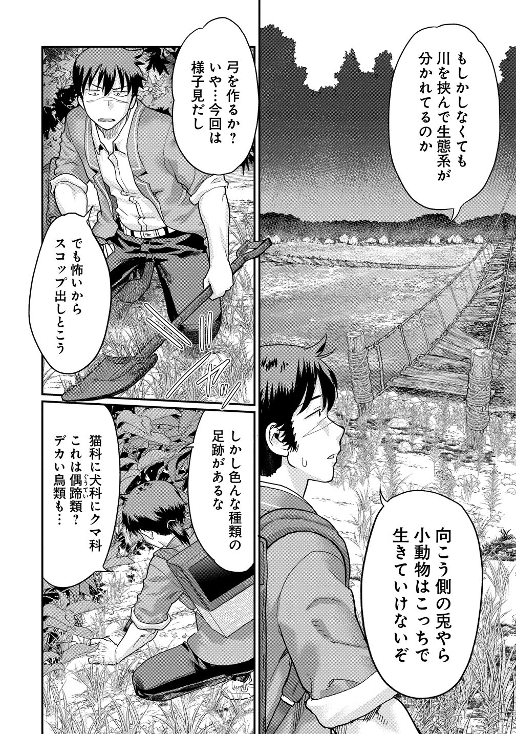 俺だけ余裕の異世界サバイバル ～転移先の無人島で楽しむハーレムライフ～ 第12話 - 20