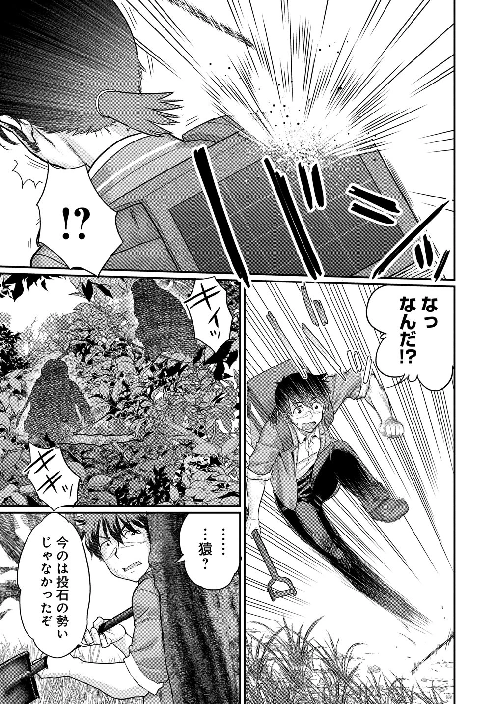 俺だけ余裕の異世界サバイバル ～転移先の無人島で楽しむハーレムライフ～ 第12話 - 21