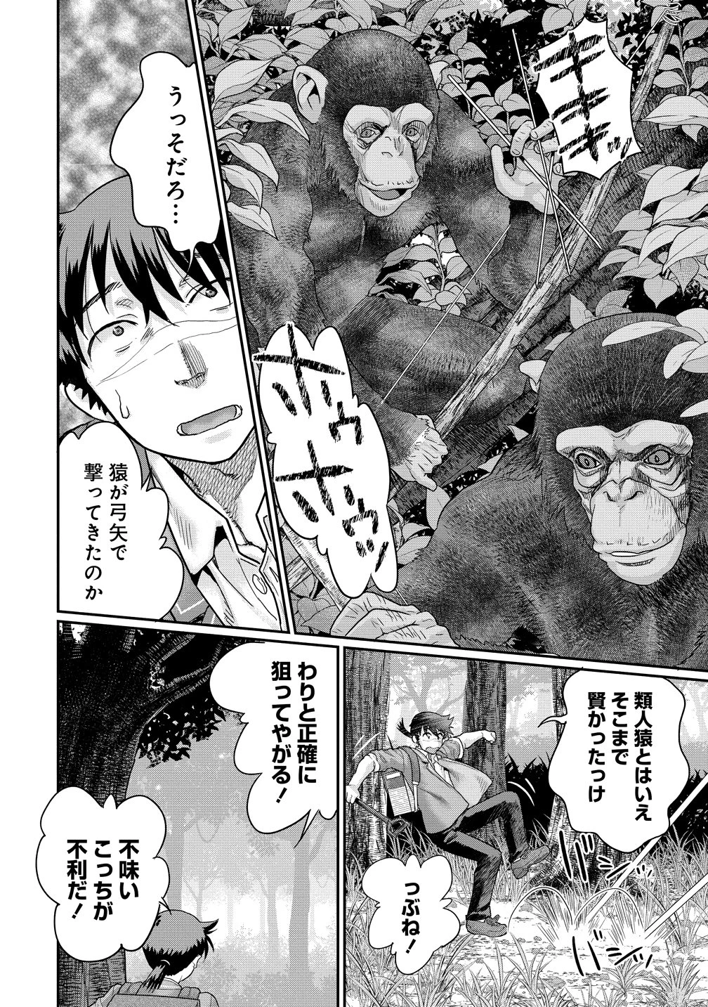 俺だけ余裕の異世界サバイバル ～転移先の無人島で楽しむハーレムライフ～ 第12話 - 22