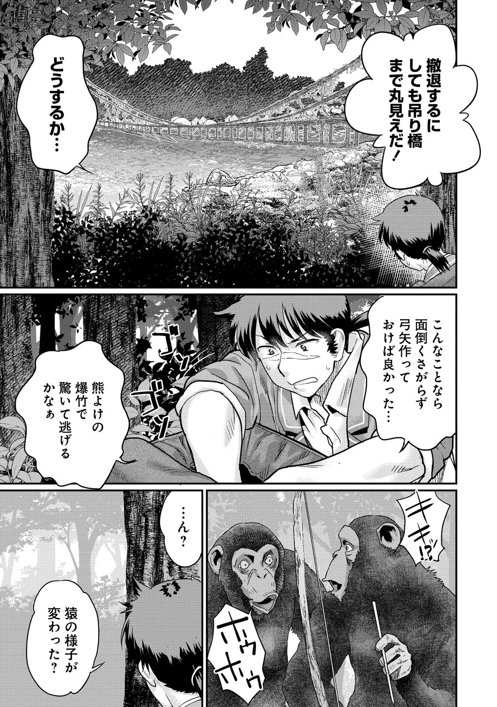 俺だけ余裕の異世界サバイバル ～転移先の無人島で楽しむハーレムライフ～ 第12話 - 23