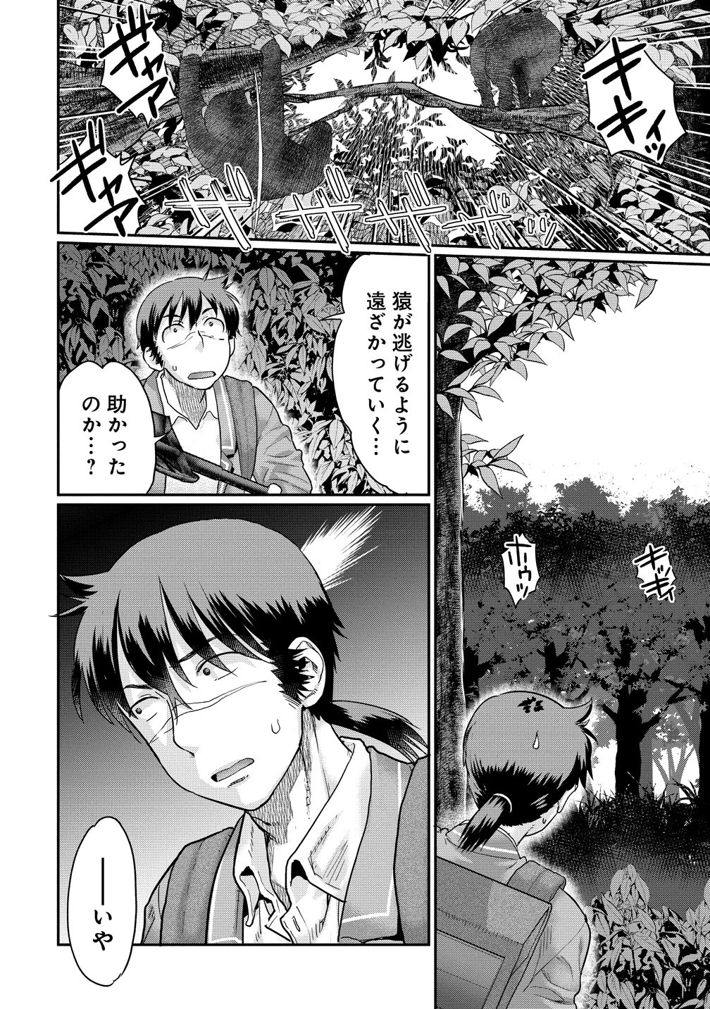 俺だけ余裕の異世界サバイバル ～転移先の無人島で楽しむハーレムライフ～ 第12話 - 24