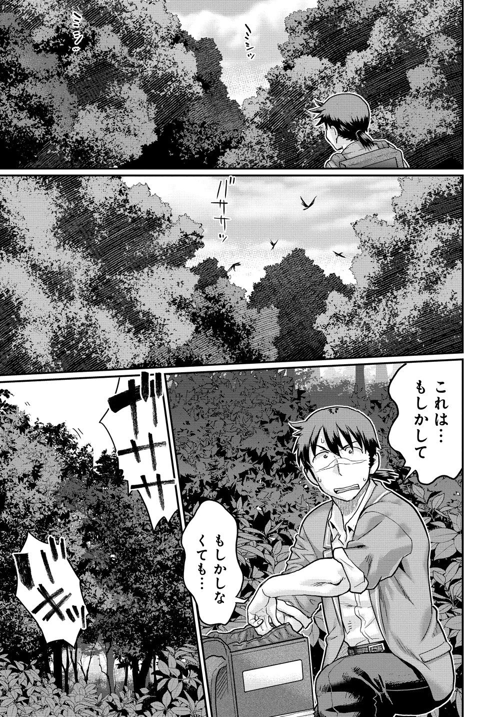 俺だけ余裕の異世界サバイバル ～転移先の無人島で楽しむハーレムライフ～ 第12話 - 25