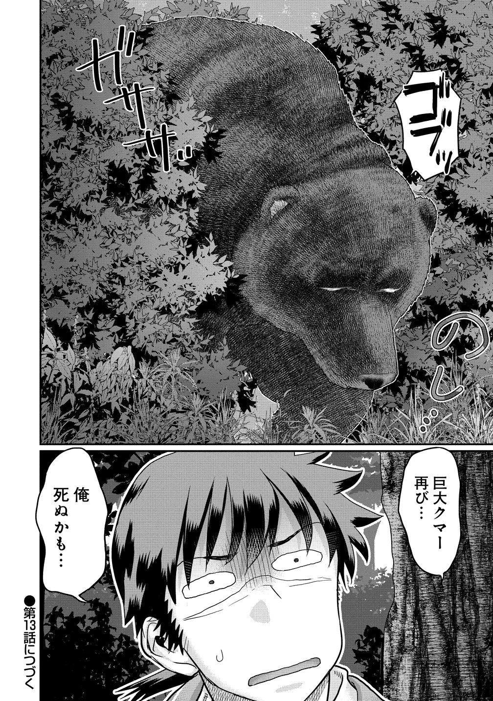 俺だけ余裕の異世界サバイバル ～転移先の無人島で楽しむハーレムライフ～ 第12話 - 26