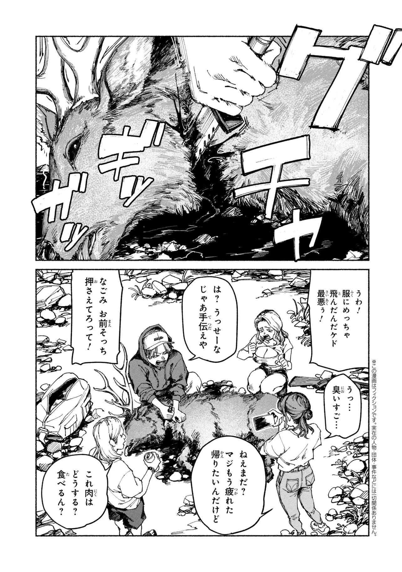 肉食う家族 第4話 - 1