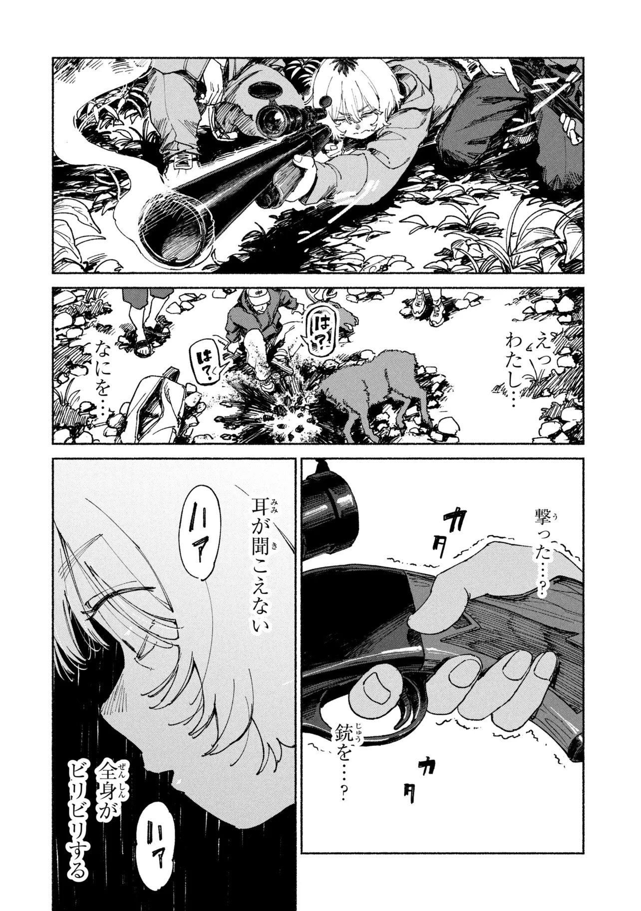 肉食う家族 第4話 - 4
