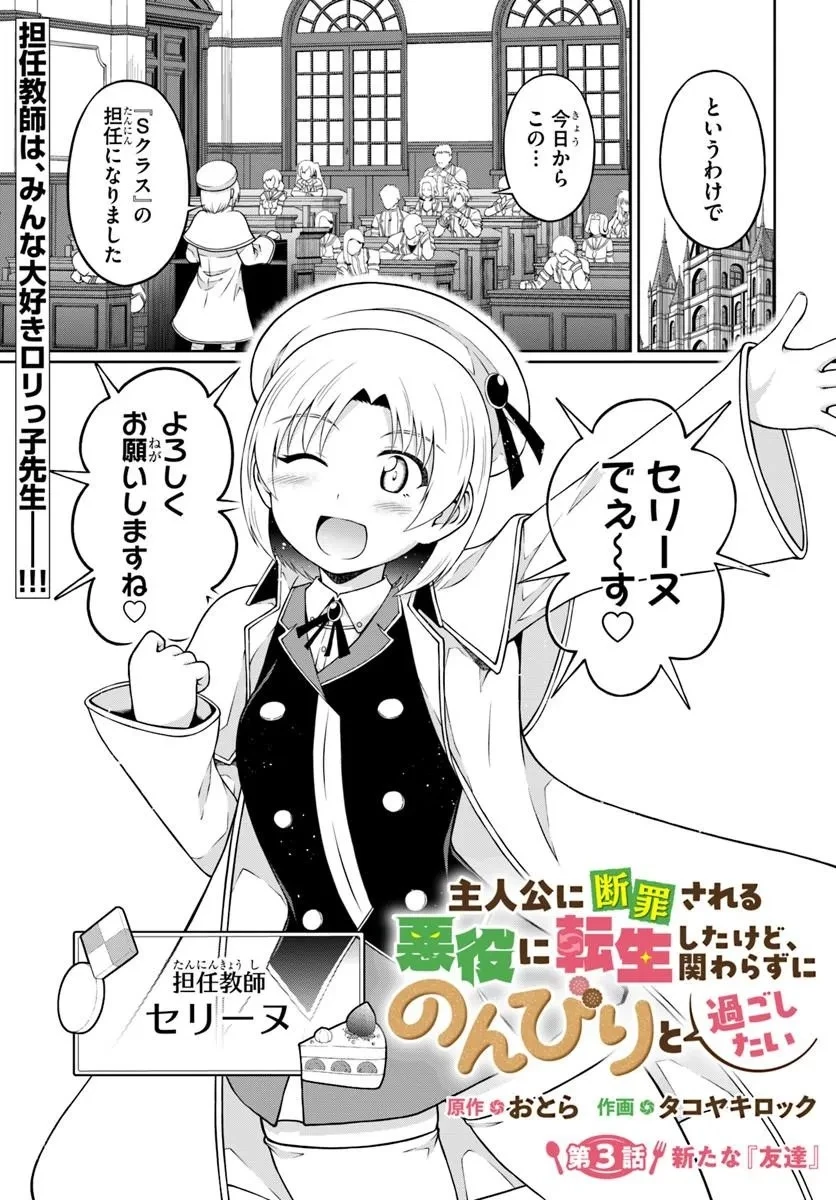 主人公に断罪される悪役に転生したけど、関わらずにのんびりと過ごしたい 第3話 - 1