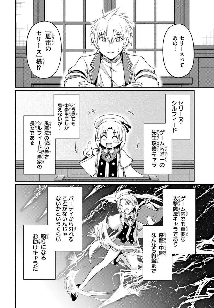 主人公に断罪される悪役に転生したけど、関わらずにのんびりと過ごしたい 第3話 - 2