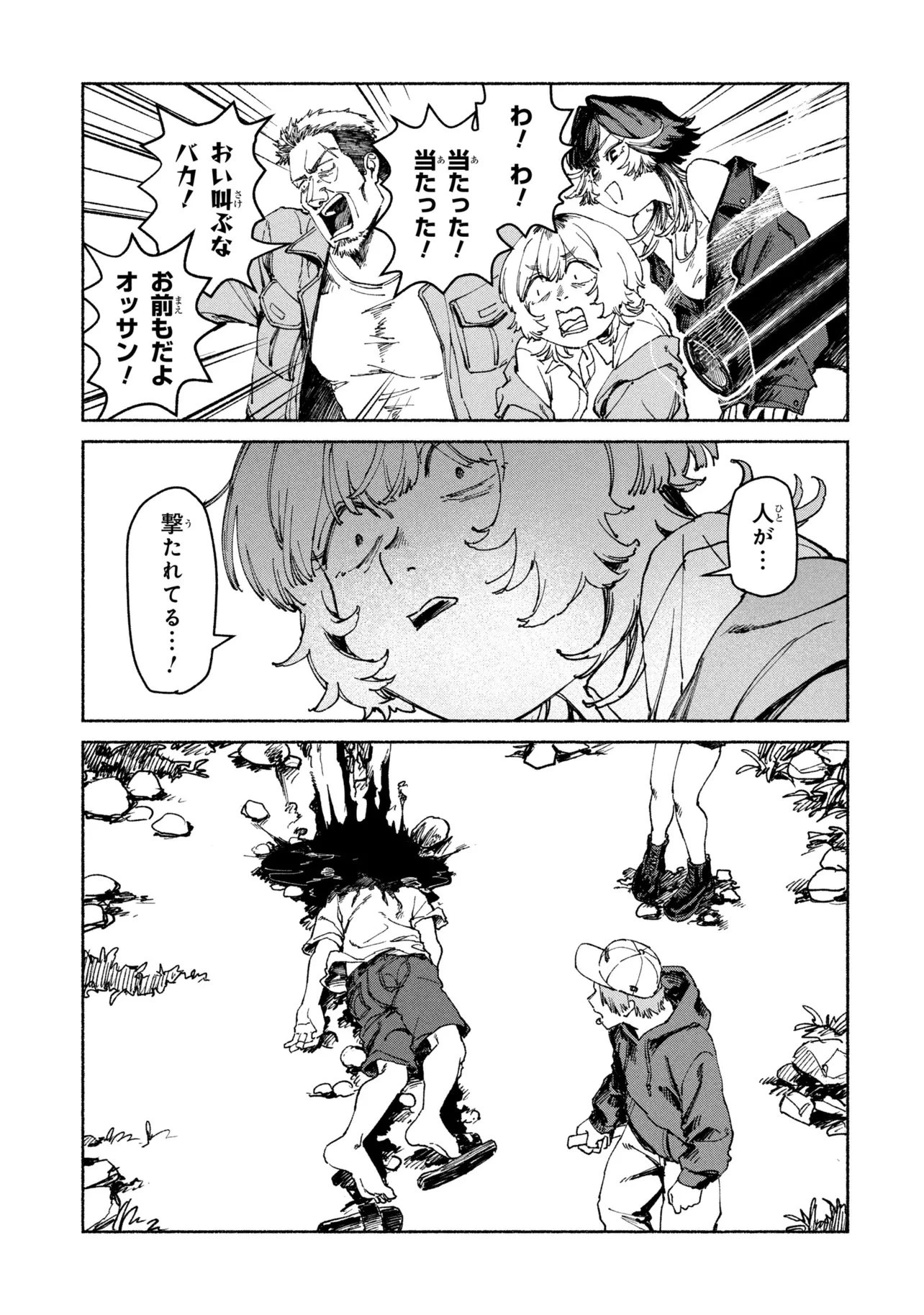 肉食う家族 第4話 - 7