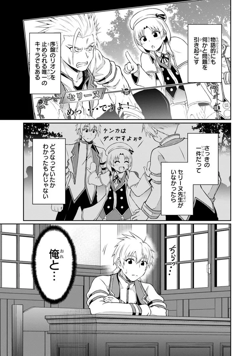 主人公に断罪される悪役に転生したけど、関わらずにのんびりと過ごしたい 第3話 - 3