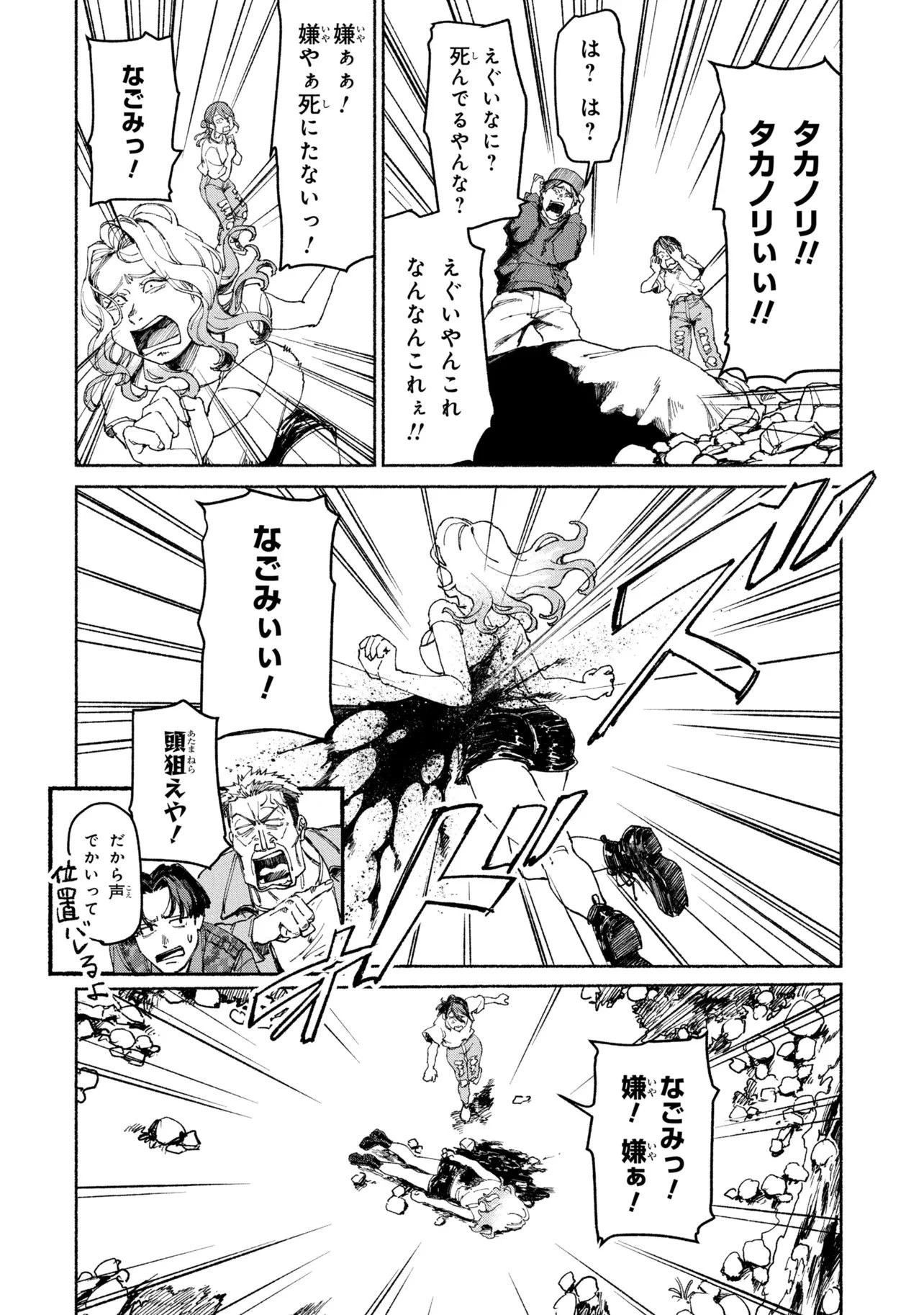肉食う家族 第4話 - 8