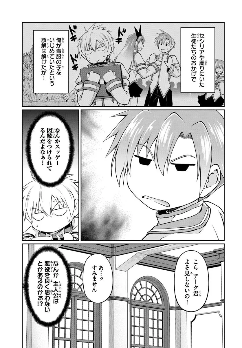 主人公に断罪される悪役に転生したけど、関わらずにのんびりと過ごしたい 第3話 - 5