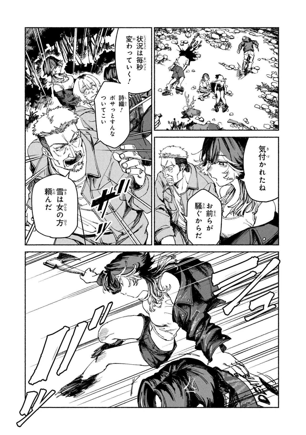 肉食う家族 第4話 - 10