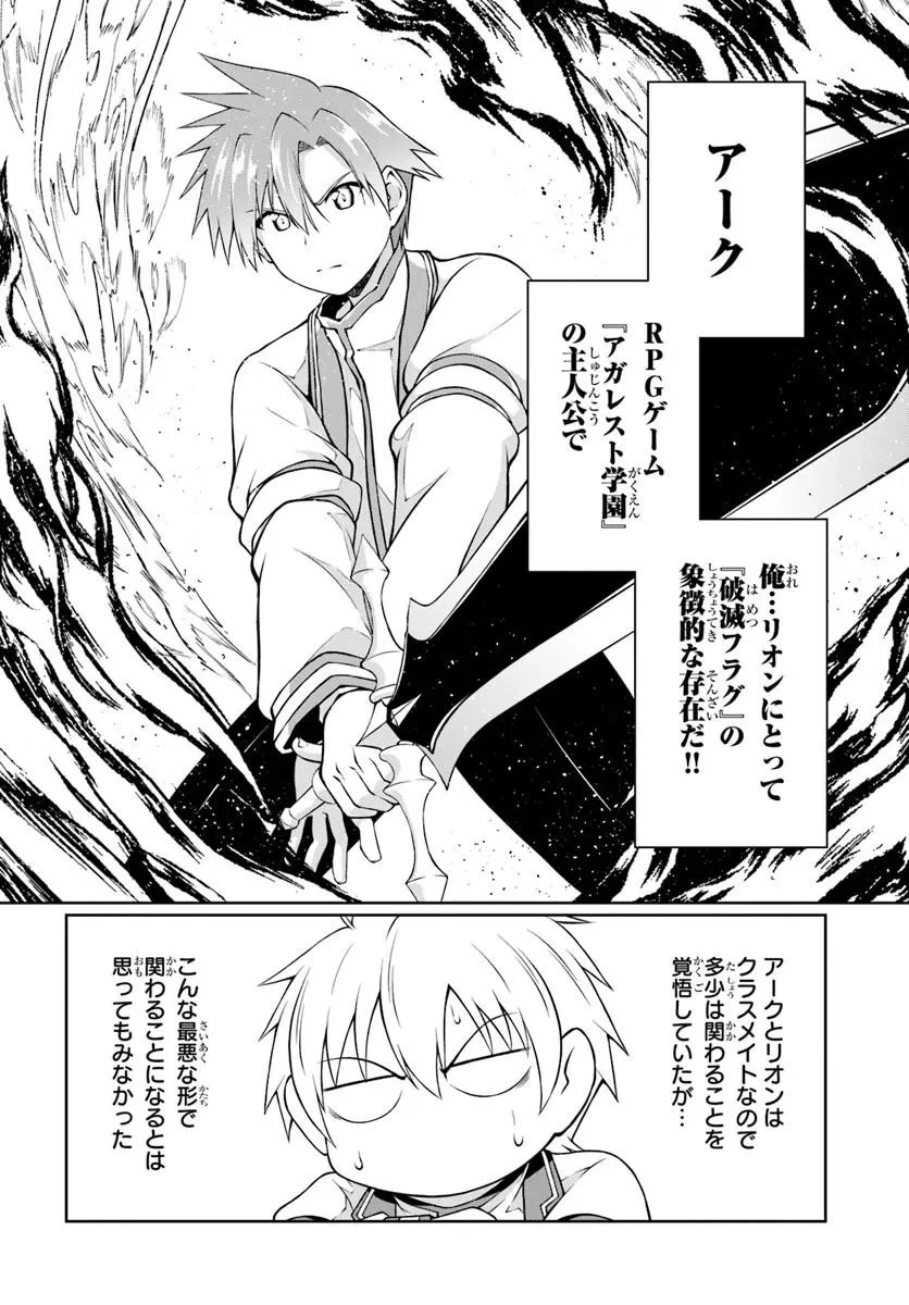 主人公に断罪される悪役に転生したけど、関わらずにのんびりと過ごしたい 第3話 - 6