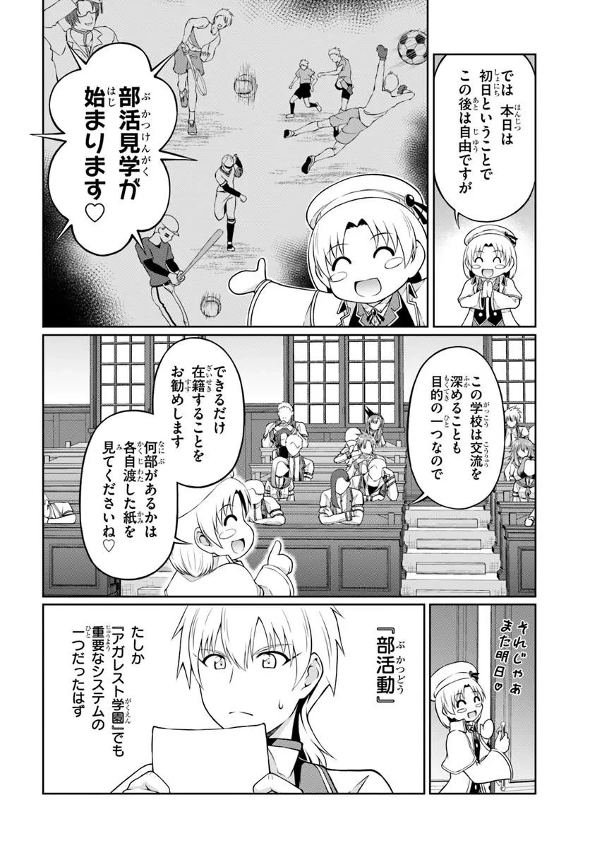 主人公に断罪される悪役に転生したけど、関わらずにのんびりと過ごしたい 第3話 - 8