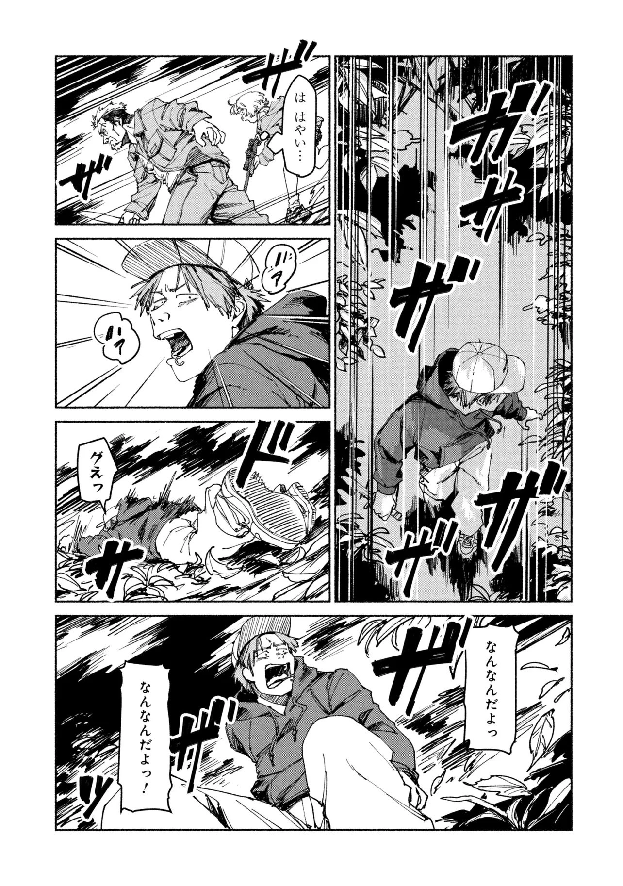 肉食う家族 第4話 - 13