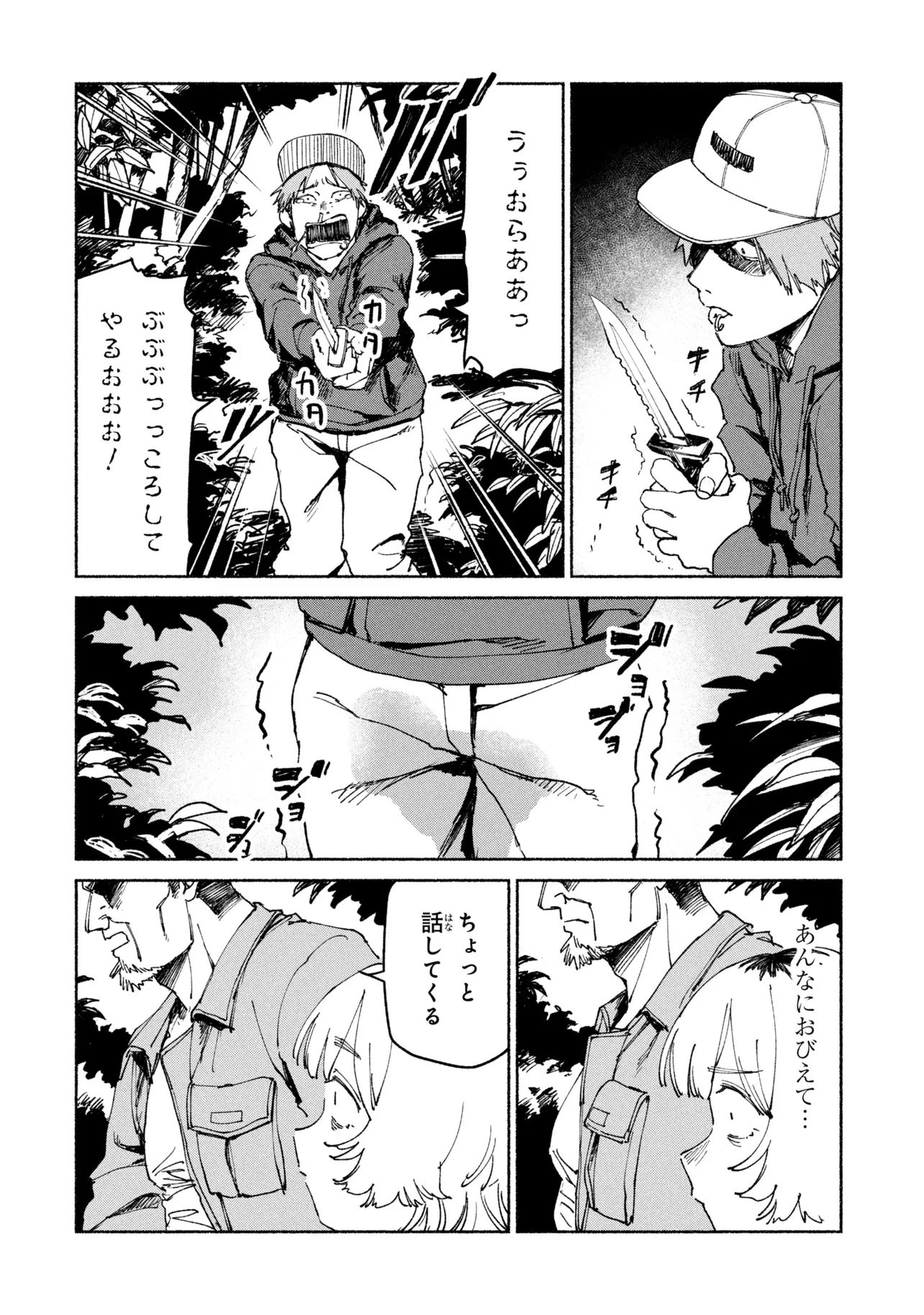 肉食う家族 第4話 - 14