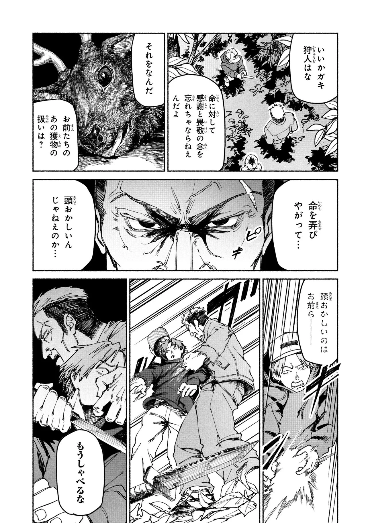 肉食う家族 第4話 - 15