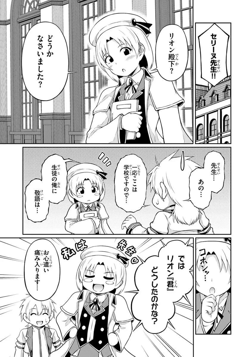 主人公に断罪される悪役に転生したけど、関わらずにのんびりと過ごしたい 第3話 - 11