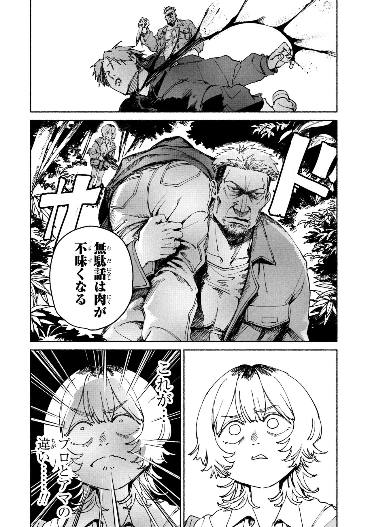 肉食う家族 第4話 - 16