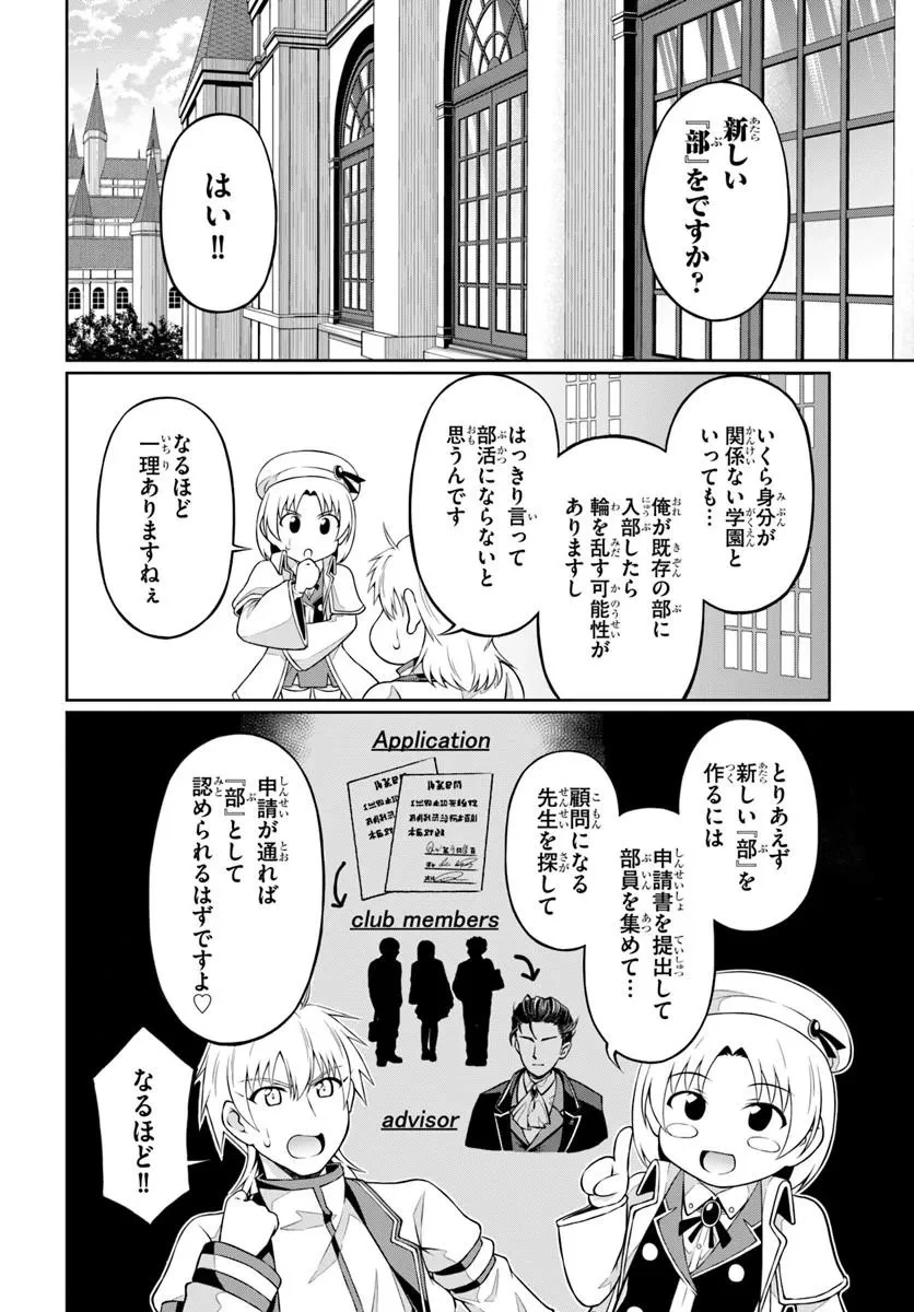 主人公に断罪される悪役に転生したけど、関わらずにのんびりと過ごしたい 第3話 - 12