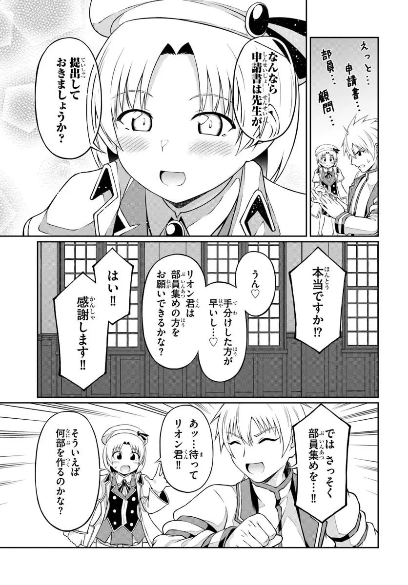 主人公に断罪される悪役に転生したけど、関わらずにのんびりと過ごしたい 第3話 - 13