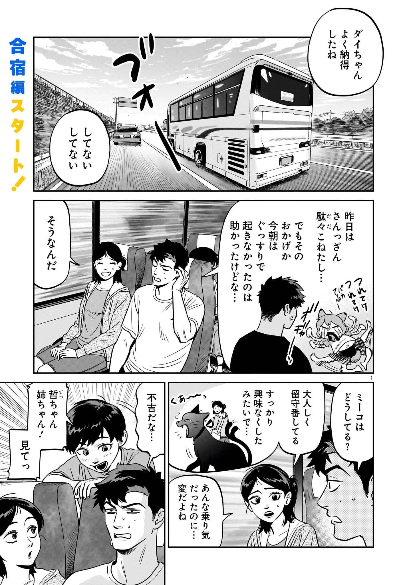 となりのダイダイ 第8話 - 1