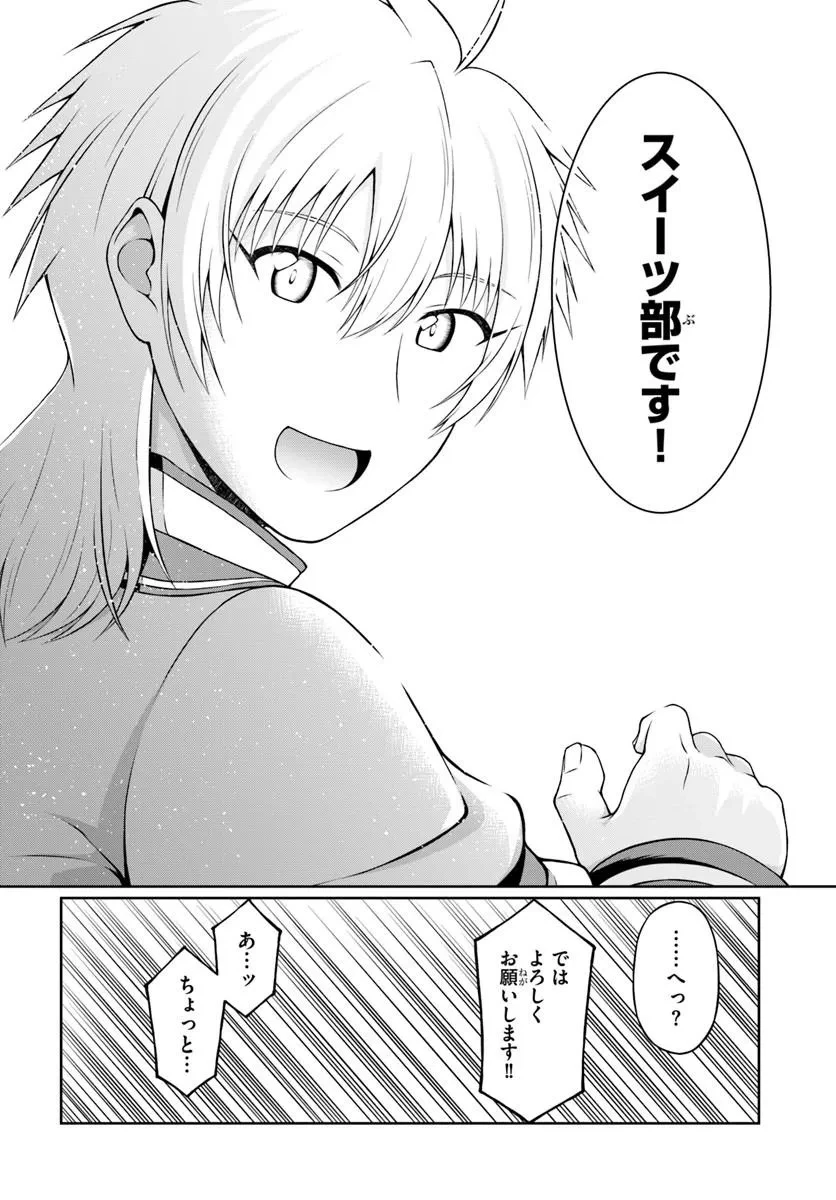 主人公に断罪される悪役に転生したけど、関わらずにのんびりと過ごしたい 第3話 - 14