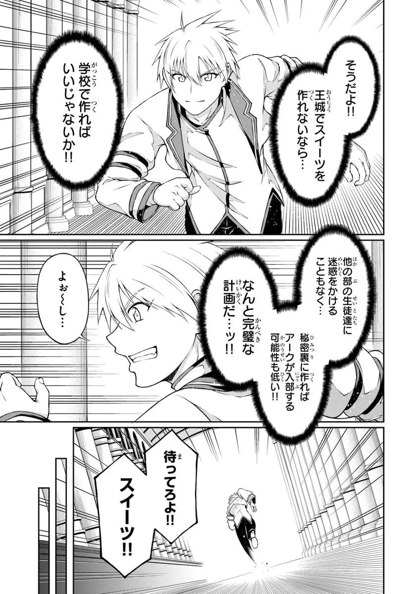 主人公に断罪される悪役に転生したけど、関わらずにのんびりと過ごしたい 第3話 - 15