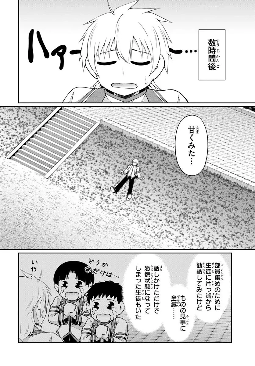 主人公に断罪される悪役に転生したけど、関わらずにのんびりと過ごしたい 第3話 - 16