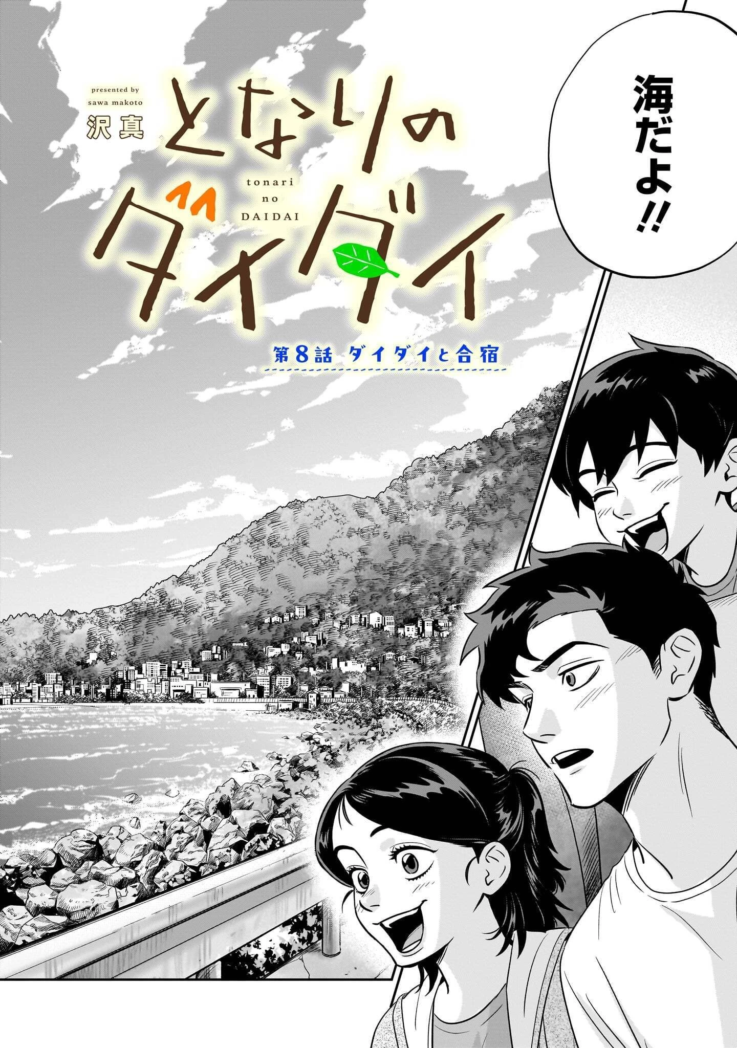 となりのダイダイ 第8話 - 2