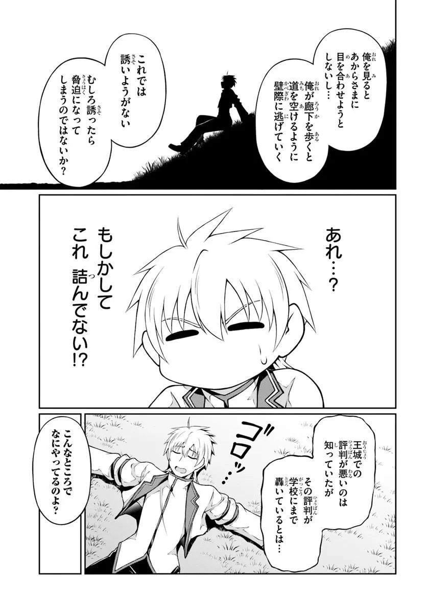 主人公に断罪される悪役に転生したけど、関わらずにのんびりと過ごしたい 第3話 - 17