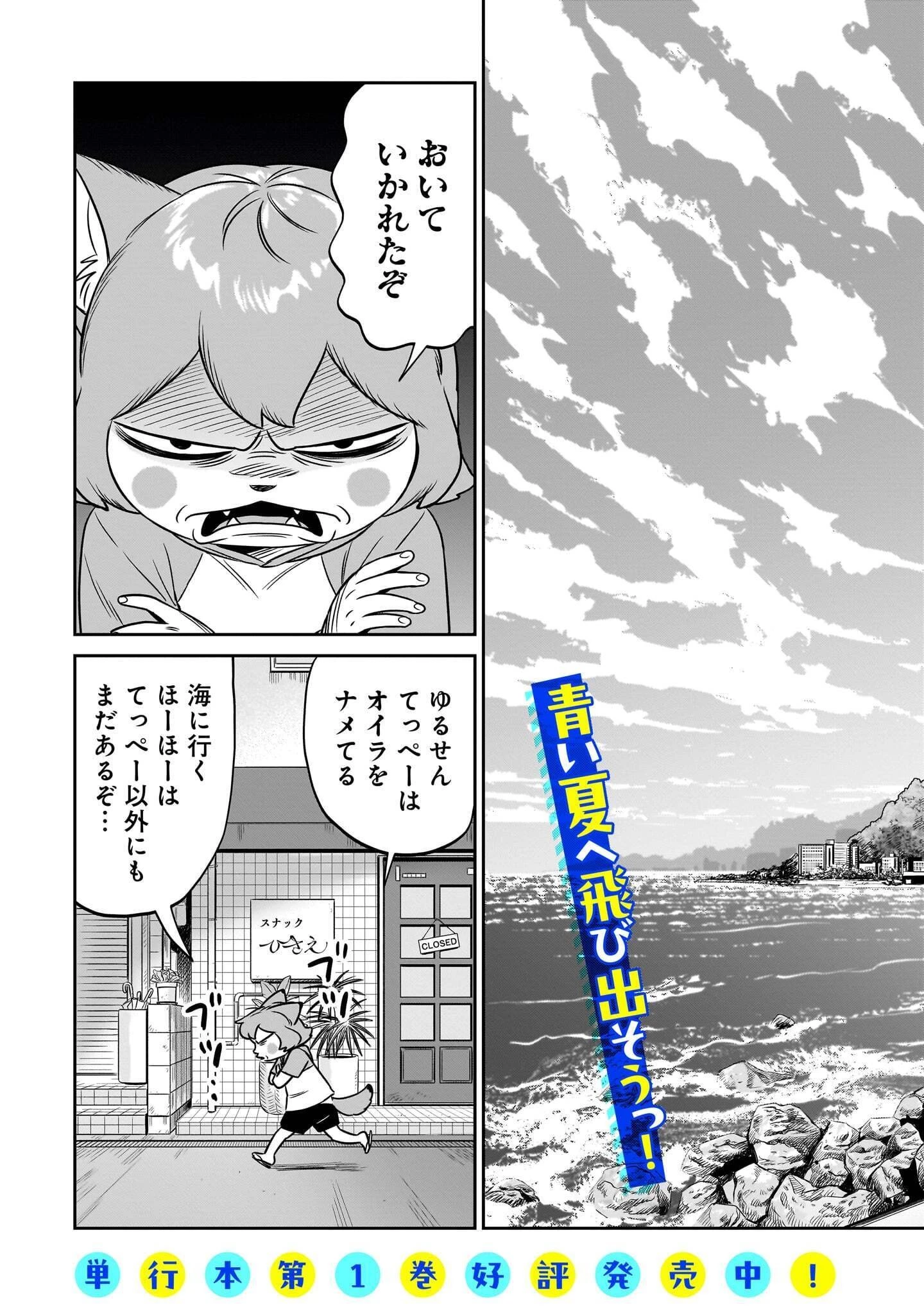 となりのダイダイ 第8話 - 3