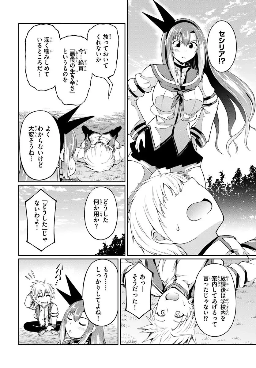 主人公に断罪される悪役に転生したけど、関わらずにのんびりと過ごしたい 第3話 - 18