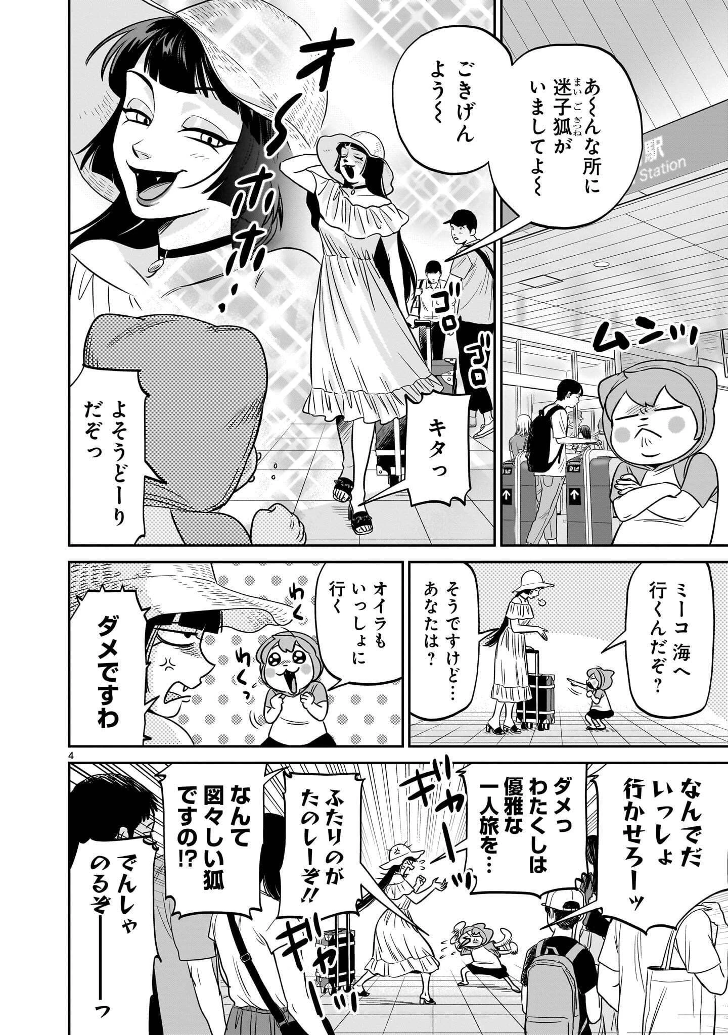 となりのダイダイ 第8話 - 4