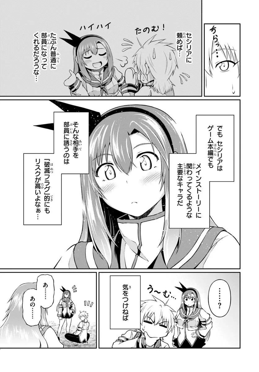主人公に断罪される悪役に転生したけど、関わらずにのんびりと過ごしたい 第3話 - 19