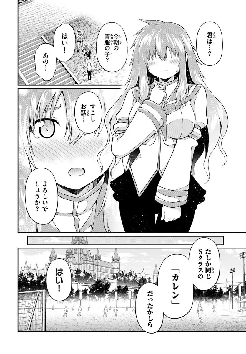 主人公に断罪される悪役に転生したけど、関わらずにのんびりと過ごしたい 第3話 - 20
