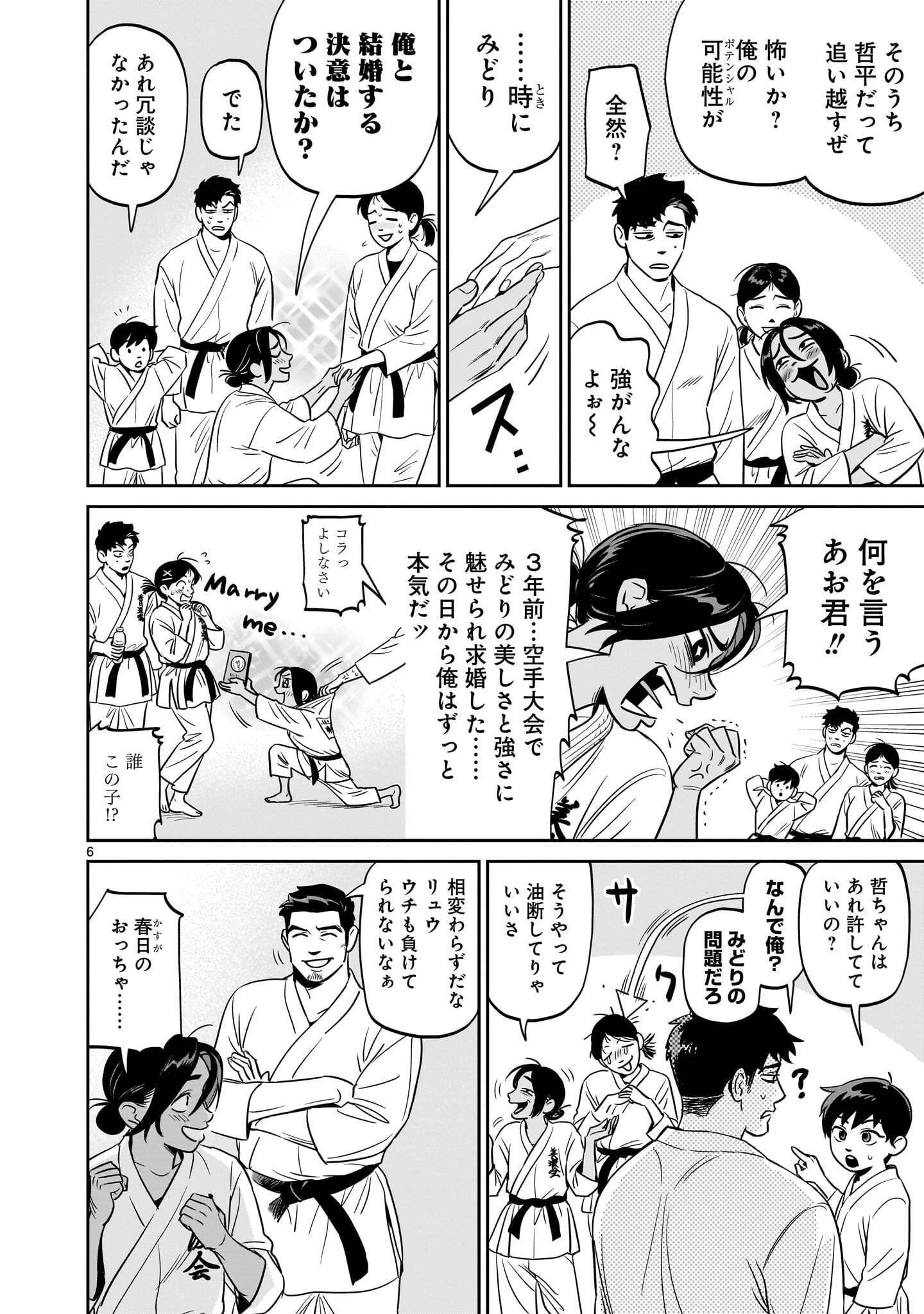 となりのダイダイ 第8話 - 6