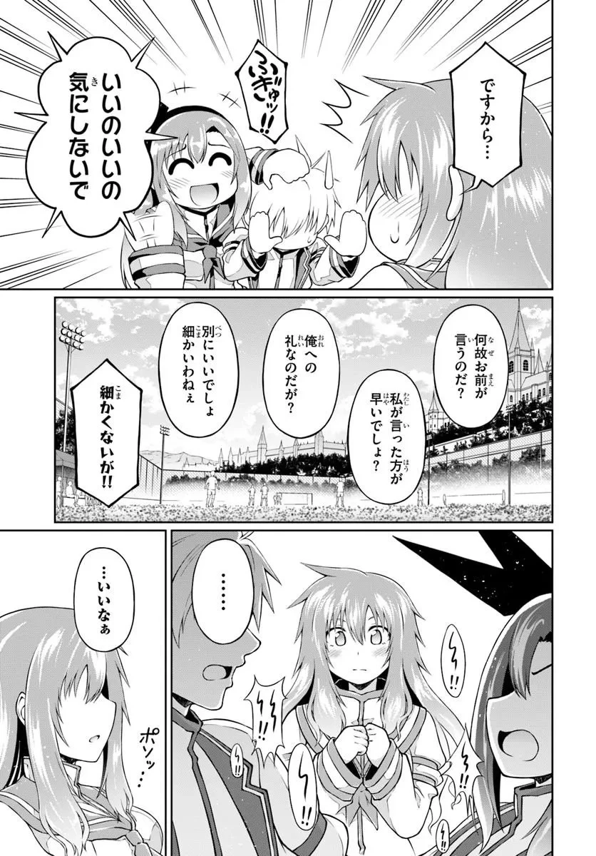 主人公に断罪される悪役に転生したけど、関わらずにのんびりと過ごしたい 第3話 - 23