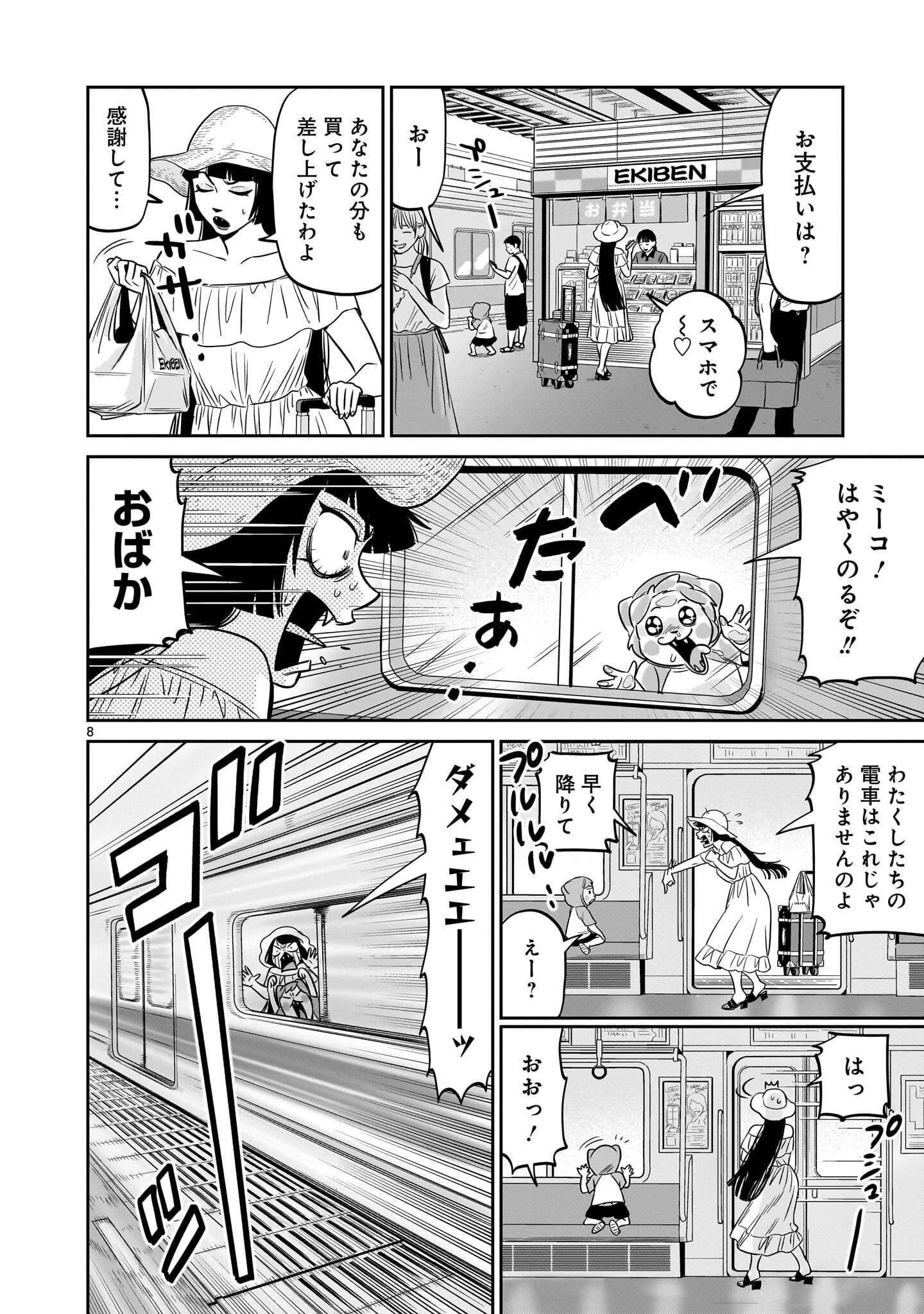 となりのダイダイ 第8話 - 8