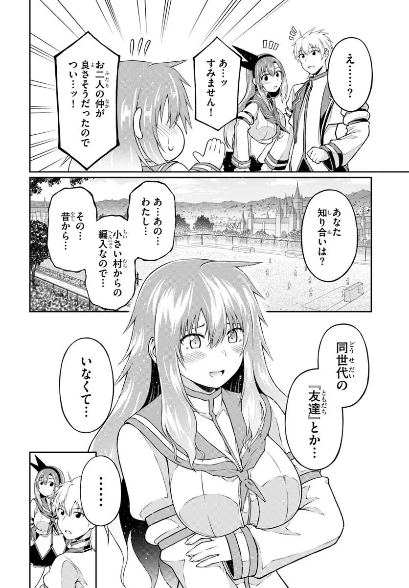 主人公に断罪される悪役に転生したけど、関わらずにのんびりと過ごしたい 第3話 - 24